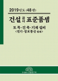 건설공사 표준품셈(2019)